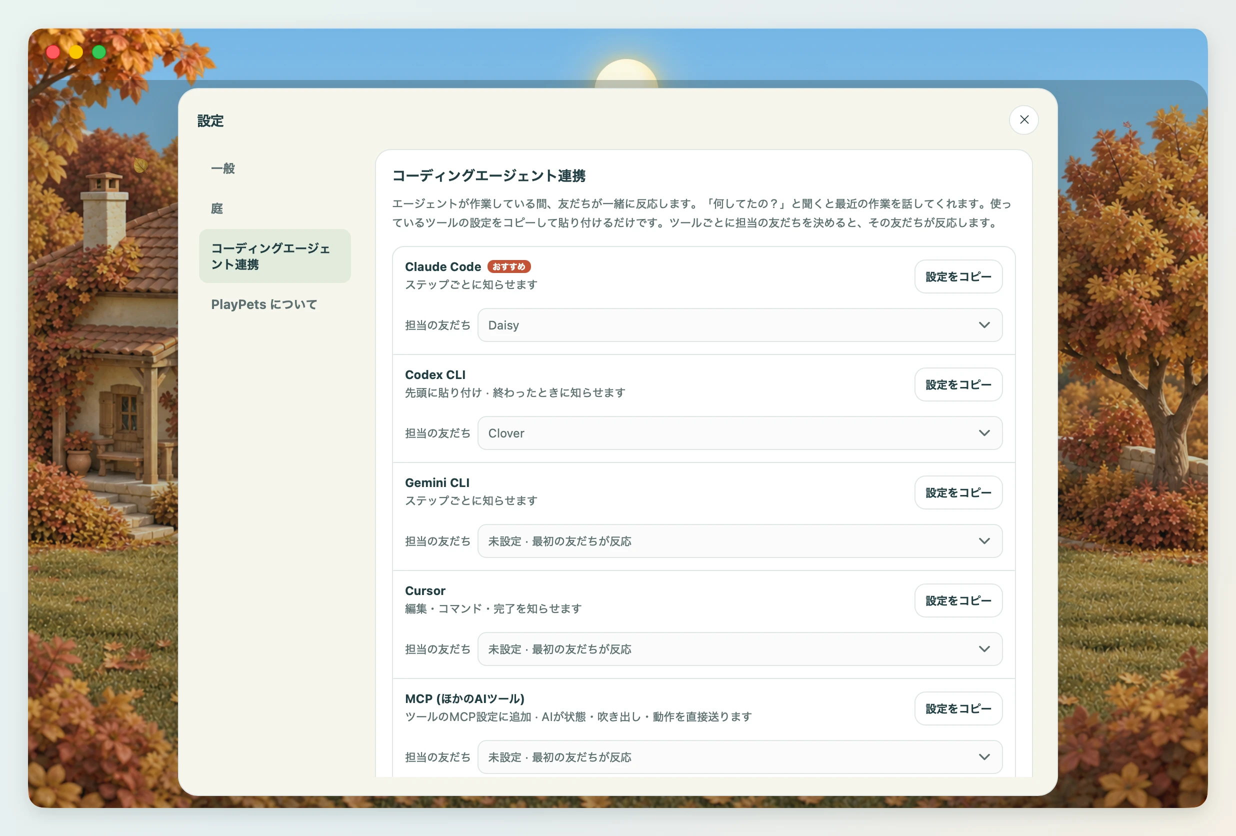 設定タブのコーディングエージェント連携。ツールごとに「設定をコピー」ボタンがあります。
